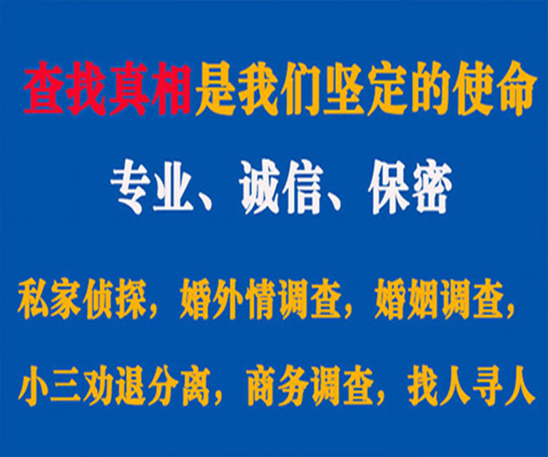 南长私家侦探哪里去找？如何找到信誉良好的私人侦探机构？